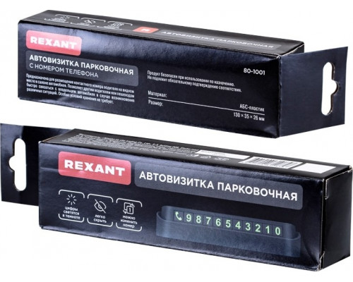 Автовизитка REXANT 80-1001 парковочная с номером телефона