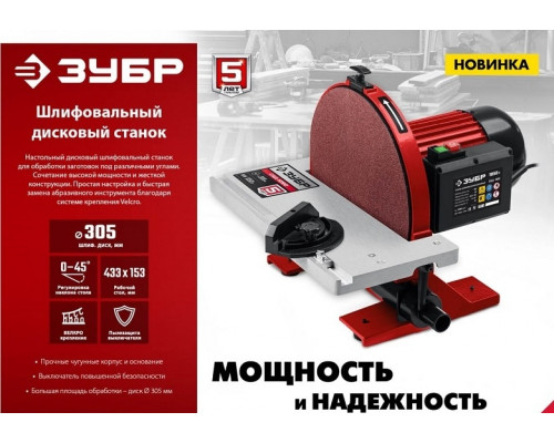 Станок шлифовальный дисковый ЗУБР СШД-1050