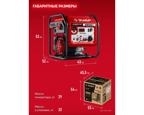 Генератор бензиновый инверторный ЗУБР СБИ-2800
