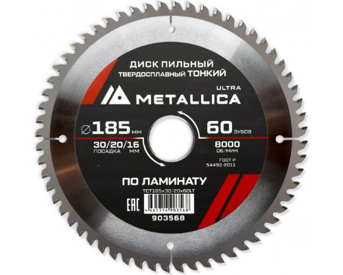 Пильный диск по ламинату METALLICA Ultra 185x30/20/16 мм 60 зуб, Т=1,8 мм ТОНКИЙ 903568