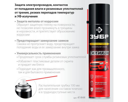 Силиконовая смазка ЗУБР 400 мл 41444