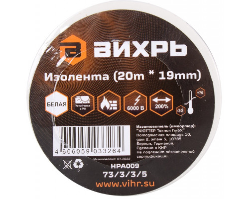 Изолента ВИХРЬ 19мм х 20м белая 73/3/3/5