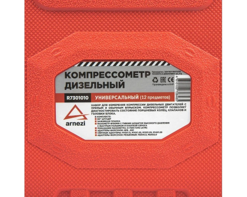Компрессометр дизельный ARNEZI R7301010 универсальный, 12 предметов