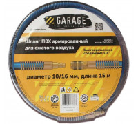 Пневмошланг Garage PVCH815-8/14 мм, 15 м ПВХ армированный 8910790