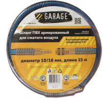 Пневмошланг Garage PVCH815-8/14 мм, 15 м ПВХ армированный 8910790