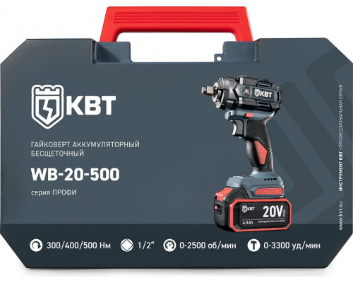 Гайковерт аккумуляторный КВТ WB-20-500 серия ПРОФИ 102594