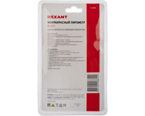 Пирометр REXANT R-400 13-3060