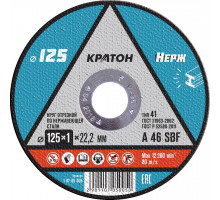 Отрезной круг по нержавеющей стали КРАТОН A 46 SBF 125х1,0х22,2 мм 1 07 05 005
