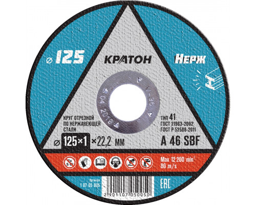 Отрезной круг по нержавеющей стали КРАТОН A 46 SBF 125х1,0х22,2 мм 1 07 05 005