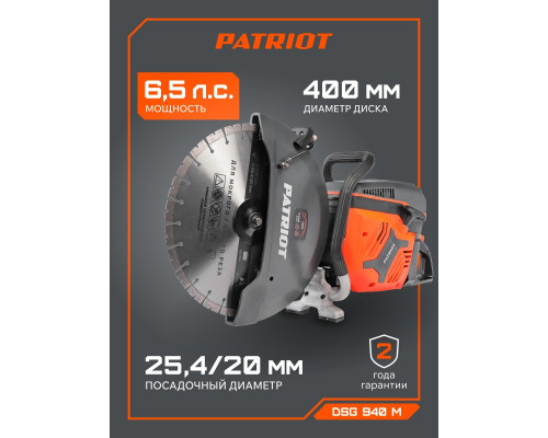 Бензорез PATRIOT Expert DSG 940M (94 см³, диск 400 мм)