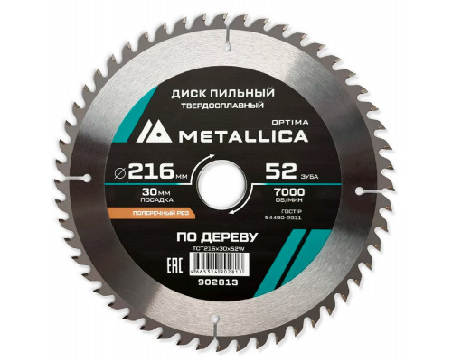 Пильный диск по дереву METALLICA Optima 216x30 мм 52 зуба, Т=2,6 мм поперечный 902813