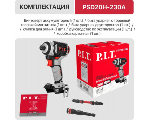 Винтоверт аккумуляторный P.I.T. PSD20H-230A IMPACT бесщёточный SOLO