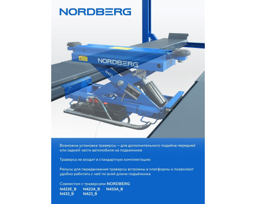 Подъемник автомобильный четырехстоечный NORDBERG 4450J_EB 5 т, без траверсы, для сход-развала