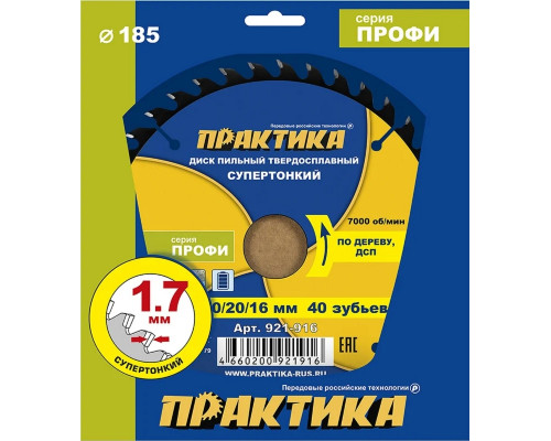 Пильный диск по дереву, по дсп ПРАКТИКА 921-916 твердосплавный 185х30\20\16 мм, тонкий, 40 зубьев 921-916
