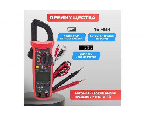 Клещи токоизмерительные UNI-T UT202+ (13-1061)