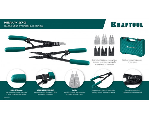 Съемник стопорных колец KRAFTOOL HEAVY 270 22814