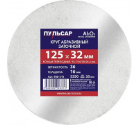 Абразивный круг ПУЛЬСАР 908-313 125х32х16 мм F 36 белый (Al2O3) + кольца переходны