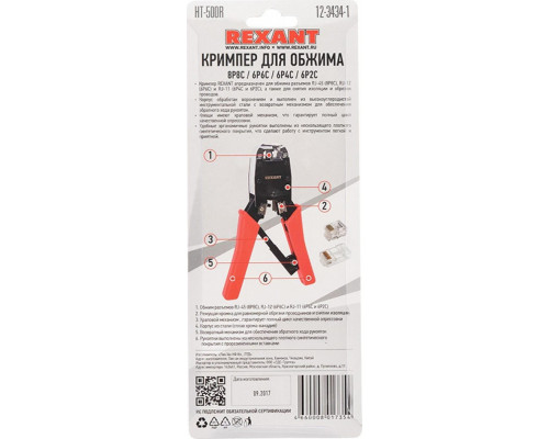 Пресс-клещи REXANT HT-500R 12-3434-1