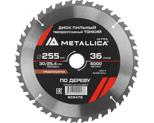 Пильный диск по дереву METALLICA 909478 ULTRA 255x30/25,4 мм