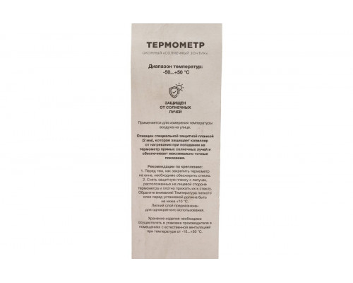 Термометр оконный REXANT 70-0500 Солнечный зонтик на липучке