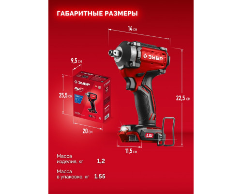Гайковерт аккумуляторный ЗУБР ГБУ-350 20 В, 350 Н·м, без АКБ (LMS), бесщеточный ударный