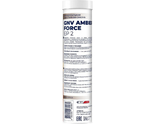 Пластичная смазка GNV Amber Force EP 2 370 гр GAF101710301924EP02370