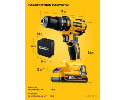 Дрель-шуруповерт аккумуляторная Steher CBS-65-22 20 в, 65 нм, 2 акб