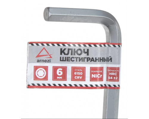 Ключ шестигранный ARNEZI R1060006 HEX 6 мм