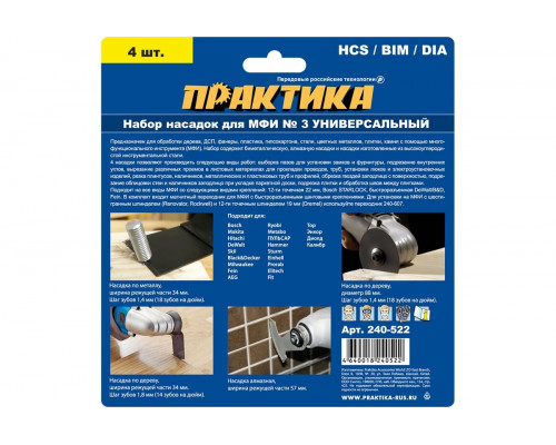 Набор насадок для МФИ ПРАКТИКА 4 предмета универсальный 240-522 240-522