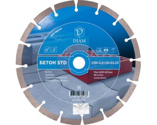 Алмазный диск для резки бетона DIAM Master Line 230*2,6*10*22,2 000582