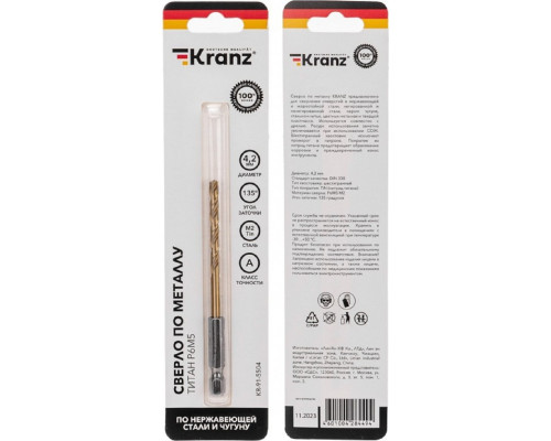 Сверло по металлу Kranz KR-91-5504 4,2мм