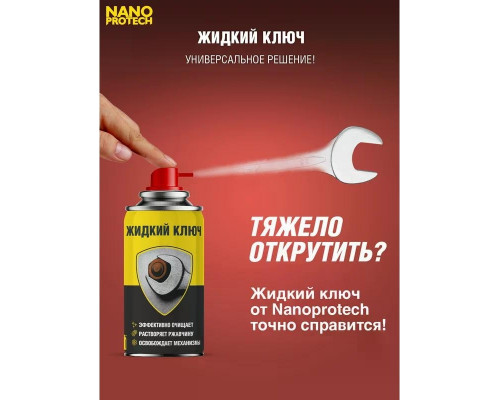 Жидкий ключ NANOPROTECH 210 мл NPJK0027