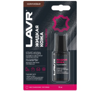 Жидкая кожа LAVR коричневая, 20 мл Ln1799