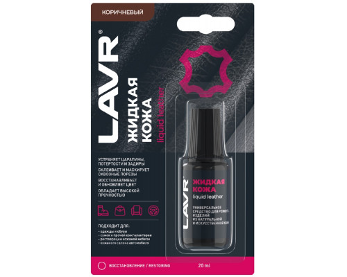 Жидкая кожа LAVR коричневая, 20 мл Ln1799