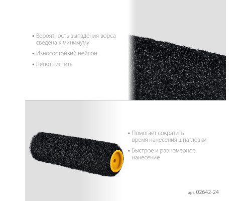 Валик сменный STAYER PUTTY 80 мм, 240 мм для шпатлевки 02642-24