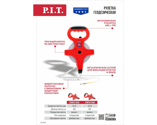 Рулетка геодезическая P.I.T. HTMF03-0050 фибергласовая