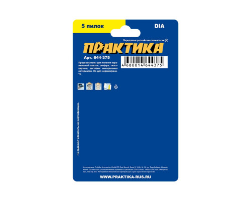 Пилки универсальные ПРАКТИКА алмазных, 5шт 644-375