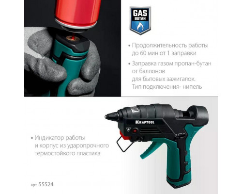Пистолет термоклеевой газовый KRAFTOOL GG-200, 11 мм 200°C 55524