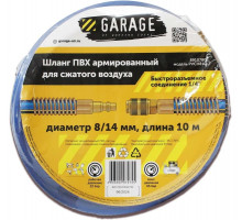 Пневмошланг Garage PVCH810-8/14 мм, 10 м ПВХ армированный 8910780