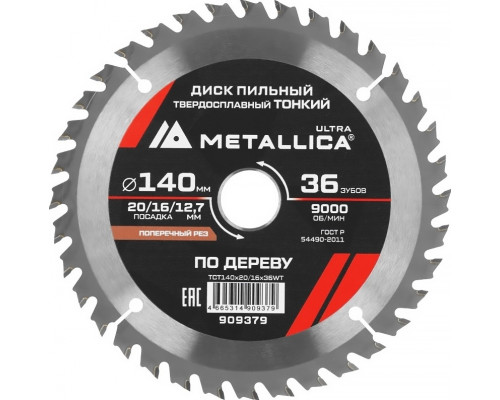 Пильный диск по дереву METALLICA 909379 ULTRA 140x20/16/12,7 мм