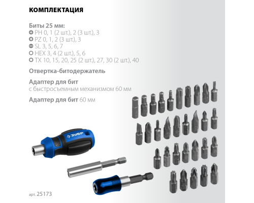 Отвертка ЗУБР 25173 с насадками 34 шт