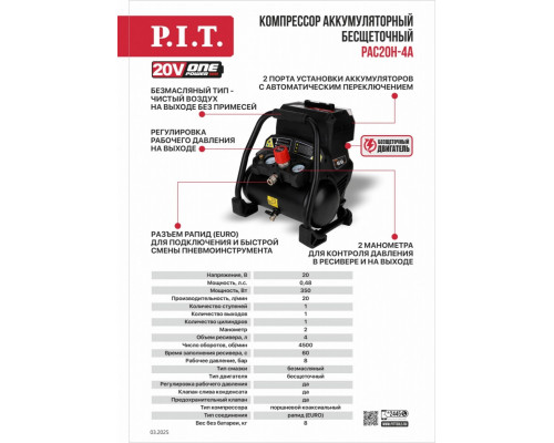 Компрессор аккумуляторный бесщёточный P.I.T. PAC20H-4A SOLO