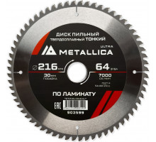Пильный диск по ламинату METALLICA Ultra 216x30 мм 64 зуб, Т=2,0 мм ТОНКИЙ 903599