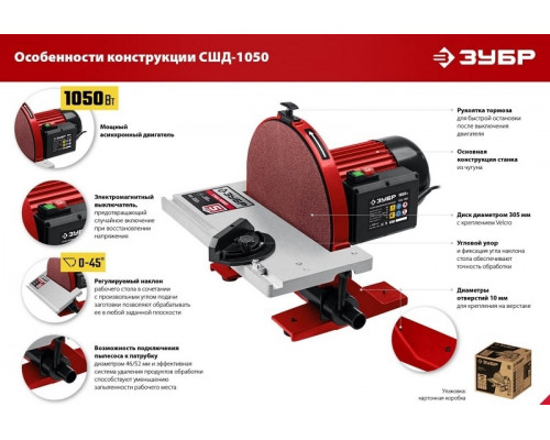 Станок шлифовальный дисковый ЗУБР СШД-1050