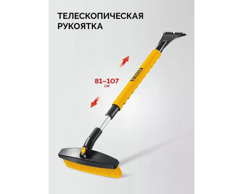 Щетка-сметка для снега со скребком STAYER 61048 телескопическая, 805-1065 мм