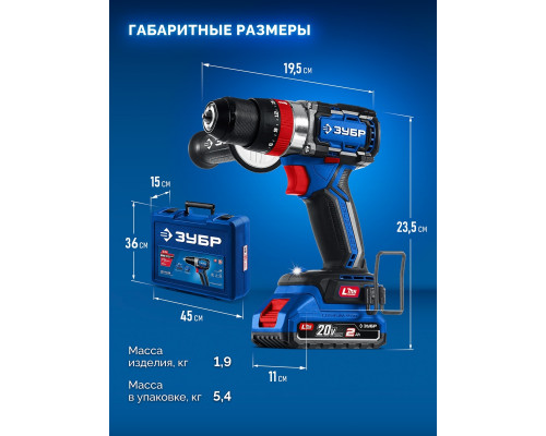 Дрель-шуруповерт аккумуляторная ЗУБР DBS-70-22 20 B, 70 H·м, 2 АКБ LMS (2 A·ч)
