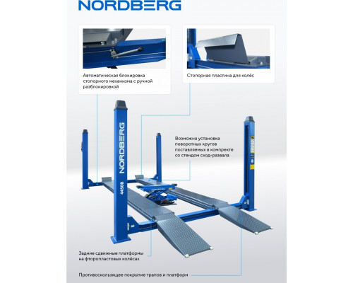 Подъемник автомобильный четырехстоечный NORDBERG 4450_MB 5 т с ручной траверсой 3 т
