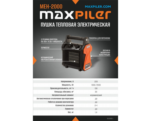 Тепловая пушка электрическая MAXPILER MEH-2000
