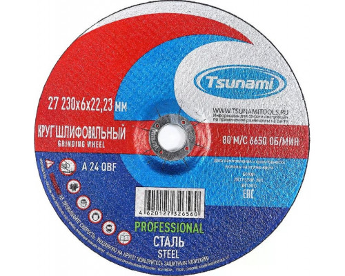 Шлифовальный круг по металлу TSUNAMI 27 230х6х22 A 24 Q BF 80 PROFESSIONAL D16171230602200