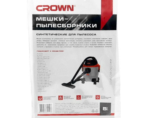 Мешок Crown CASVCB420455 для пылесоса 5 шт